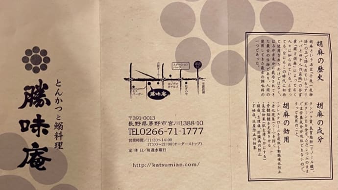 久しぶりの外食🎵茅野の勝味庵🎵