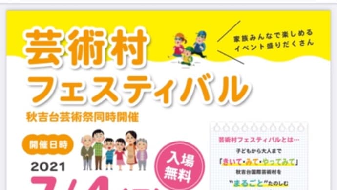 【告知】芸術村フェスティバルに出演します!来て来て〜