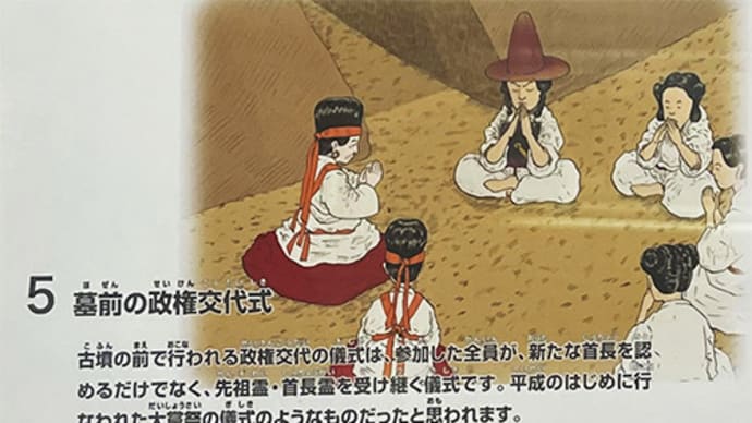【権力継承セレモニー「古墳造営」 千葉芝山古墳探訪-1】