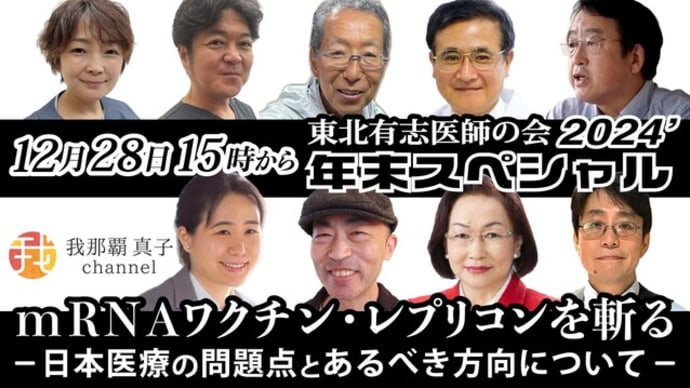 ロバート・ケネディJr.と原口一博と生物兵器【及川幸久】