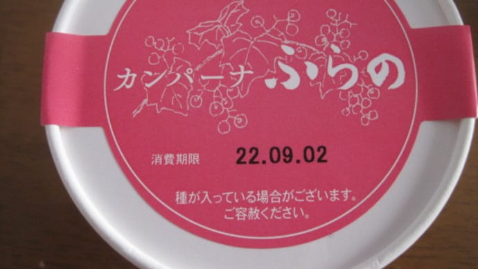 カンパーナふらの