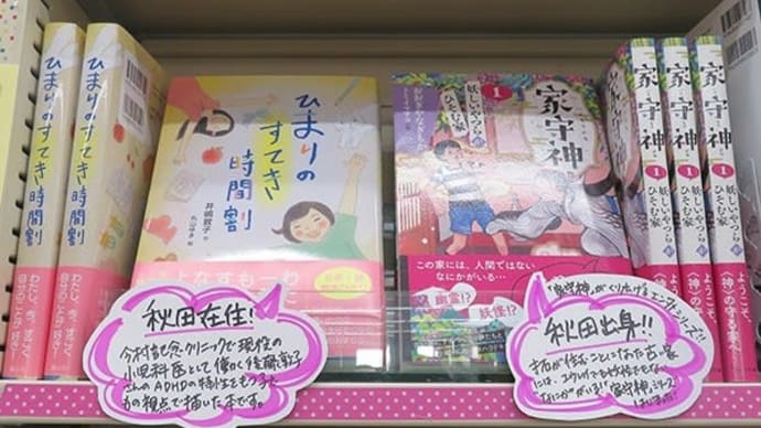 嬉しいツーショット~ひまりのすてき時間割&家守神