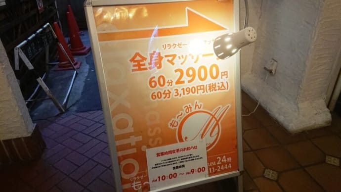 もーみん梅田店