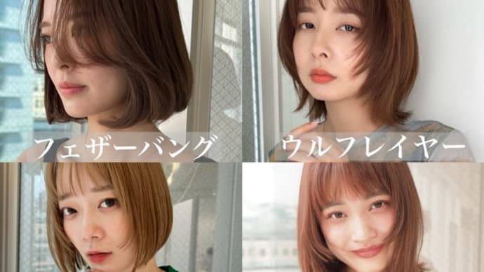 顔周りのレイヤースタイル【bios店】