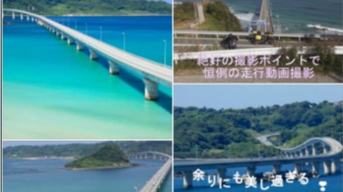 美しい海原のグラデーション 日本の橋 ランキング1位 美しすぎる 『 角島大橋 』❢❣