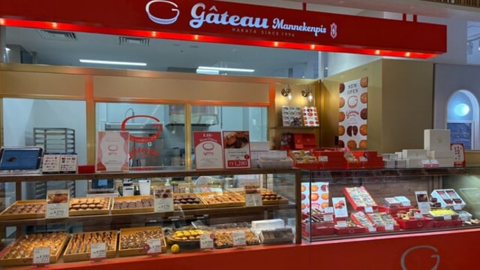博多駅 gâteau Mannekenpis 博多マイング店