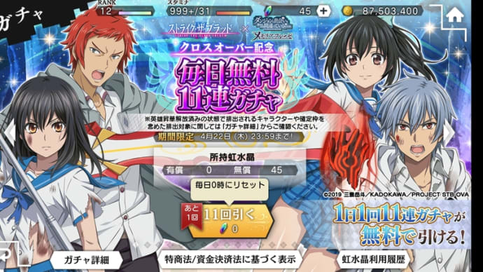 毎日無料11連