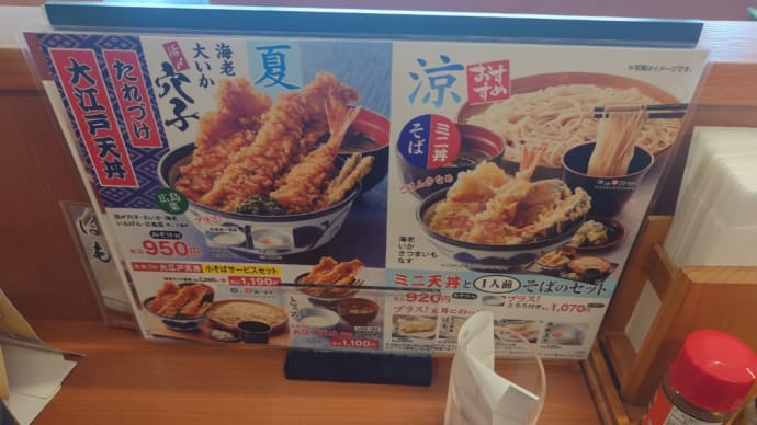 天丼てんや