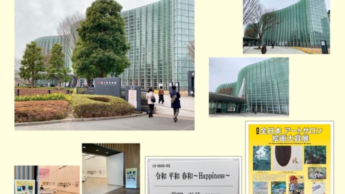 第29回アートサロン絵画大賞展〜東京展