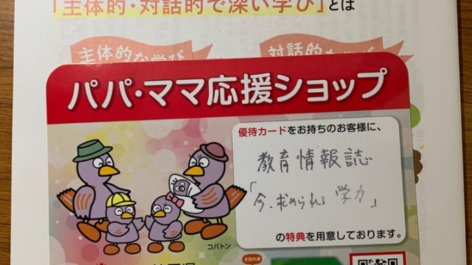 パパママ応援ショップ