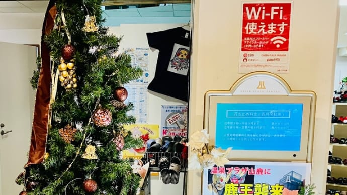 温泉プラザ山鹿 イベント広場クリスマスツリー