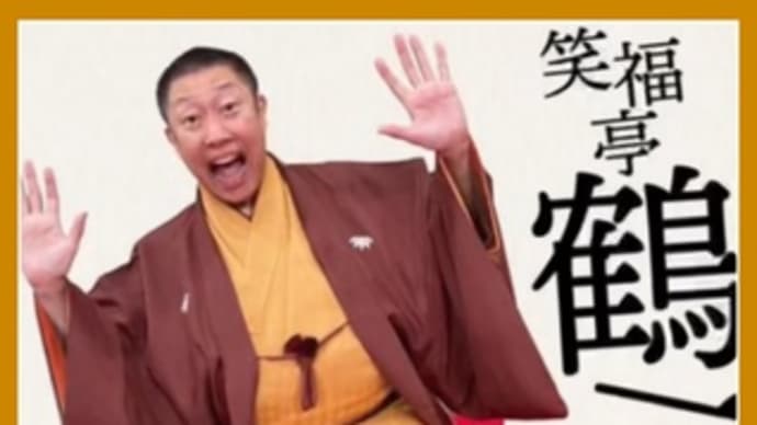 さよなら・辻邸落語会~2022.05.24
