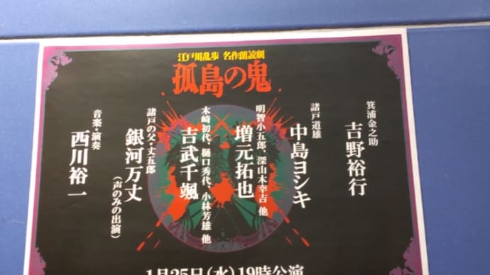 『孤島の鬼』2023/1/25