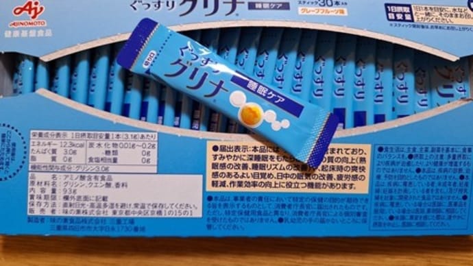 ぐっすりグリナ
