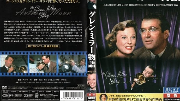 「グレン・ミラー物語(The Glenn Miller Story)」(令和04年12月01日)。