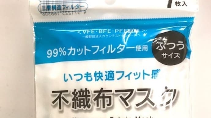 会社で使うマスクが手に入りました