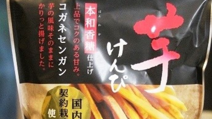 澁谷食品の芋けんぴ♪