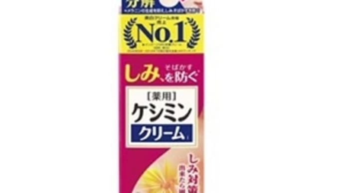 シミ予防なら、ケシミンクリームがおすすめです❤︎⃜