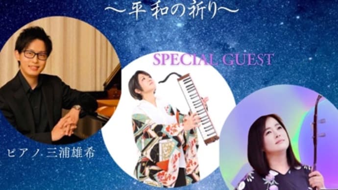 広島護国神社《黎明の響 奉納演奏〜平和の祈り〜》ゲスト出演します