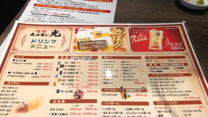 ホルモン光2