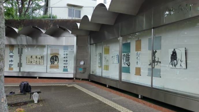 No.2553 書展・書塾たらよう