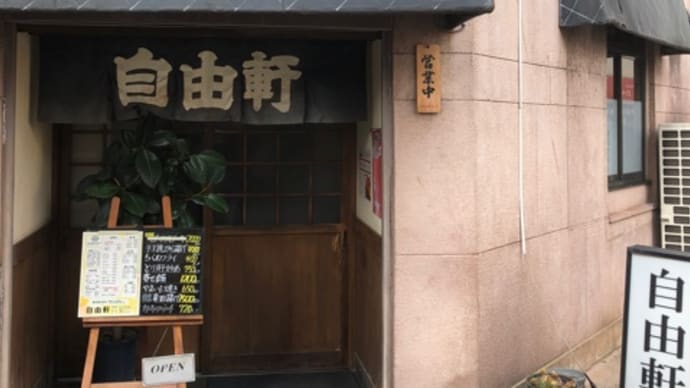 自由軒のオムライス・・・帝国海軍の伝統が感じられます 広島県呉市にある老舗洋食店