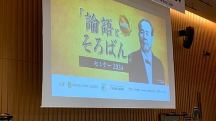 第167回『 論語と算盤』(渋沢栄一)