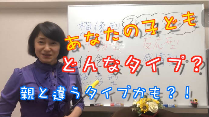 YouTube 子どものタイプ特徴