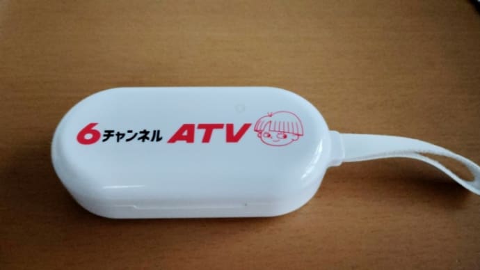 POINT大好き【ATV】　テレビ局