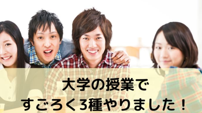 【認定講師の活動報告】大学の授業で、すごろく3種やりました!