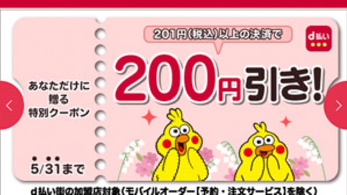 クーポンと私
