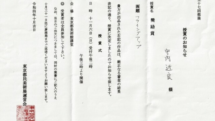 第57回都展入賞
