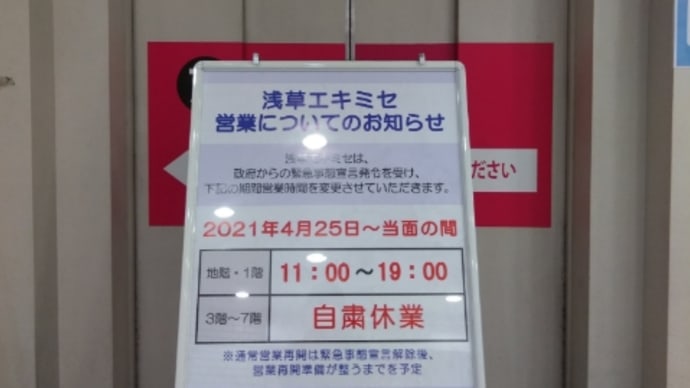 3度目の緊急事態宣言