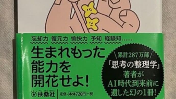 夏の読書感想文『自然知脳』