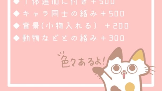 【初!ワンコインアイコン企画】
