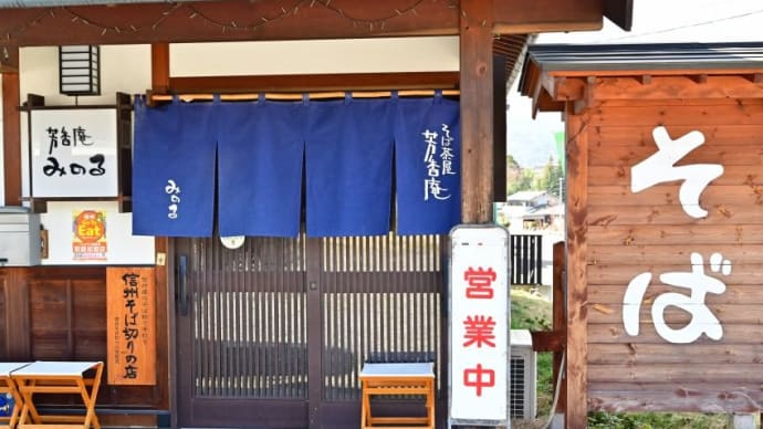 芳香庵 みのる