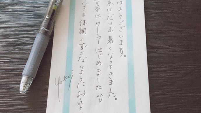 おはようございます