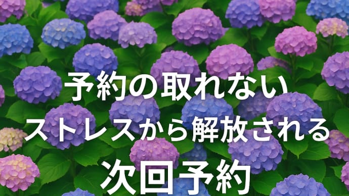 予約の取りづらさにお困りの方へ|ファーストヘアーハヤシの「次回予約」のご案内