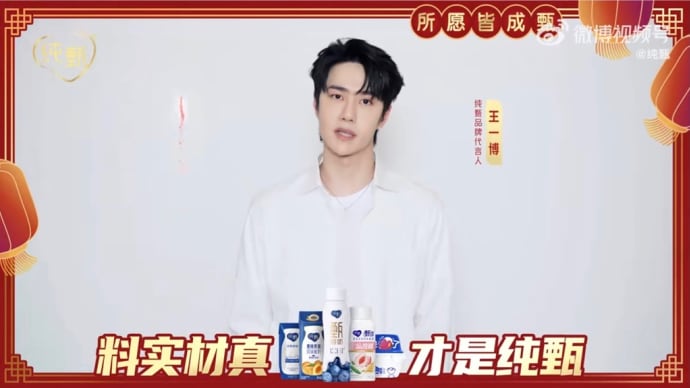 2023/01/10 王一博 纯甄