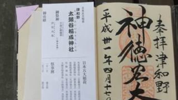 太皷谷稲成神社~其の一 in 島根県津和野町
