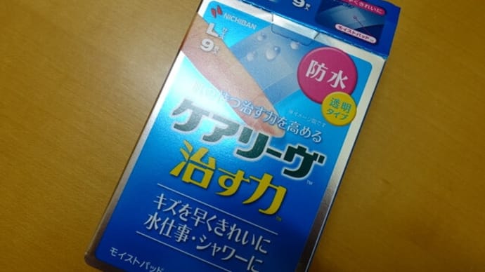 モイストヒーリング