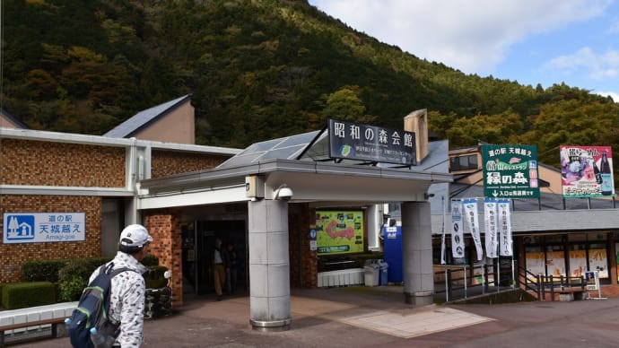 もみじ狩り 静岡県伊豆市湯ヶ島 昭和の森会館(1)なぜそんなに高い~フリーきっぷ・・・(泣