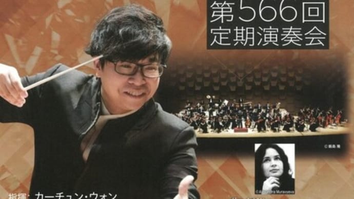大阪フィルハーモニー交響楽団第566回定期演奏会