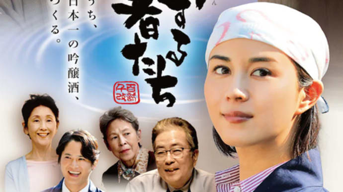 女子のお酒の映画は西条よりも安芸津・三津? 川栄李奈さん「恋のしずく」の後には比嘉愛未さん「吟ずる者たち」