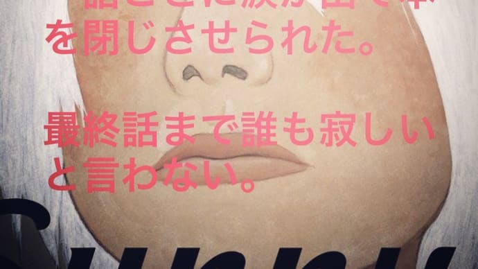 "Sunny" 松本大洋