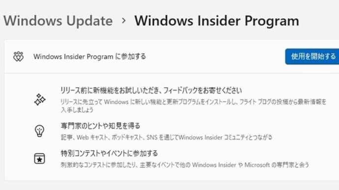 Windows 11 Dev チャンネルマシン が不調になったので、クリーンインストールを開始。(その3・Dev チャンネルへ移行）