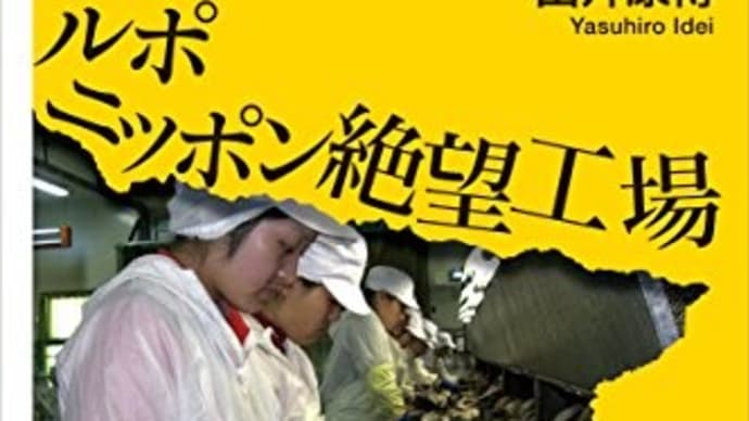 ニッポン絶望工場