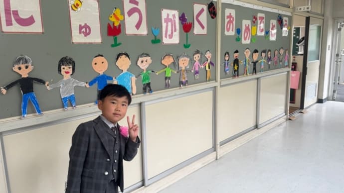 孫の入学式
