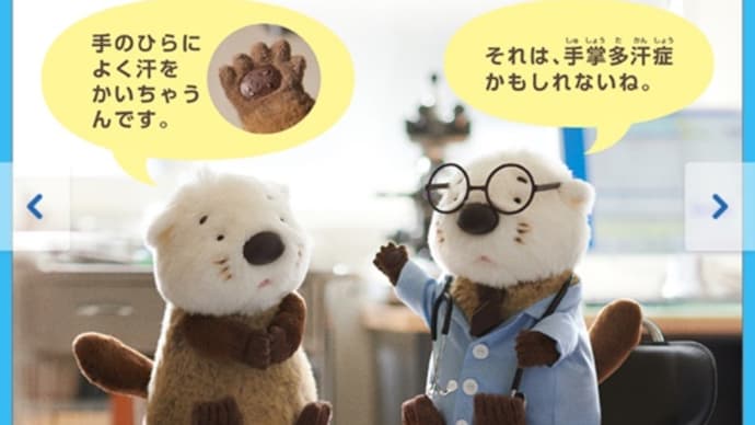 手掌多汗症のCMを見て思う