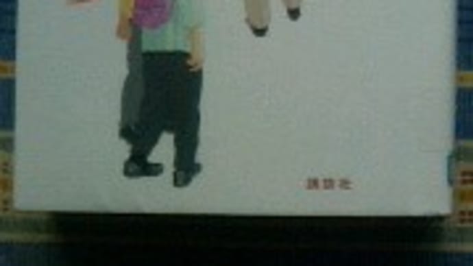 『すぐ死ぬんだから』
